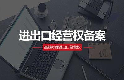 進出口經營權辦理流程全解析 聚焦技術進出口關鍵環節